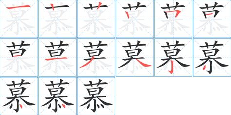 慕取名|慕字取名的寓意